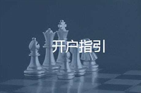 期货开户哪家手续费低最划算,期货开户如何选择佣金低的公司