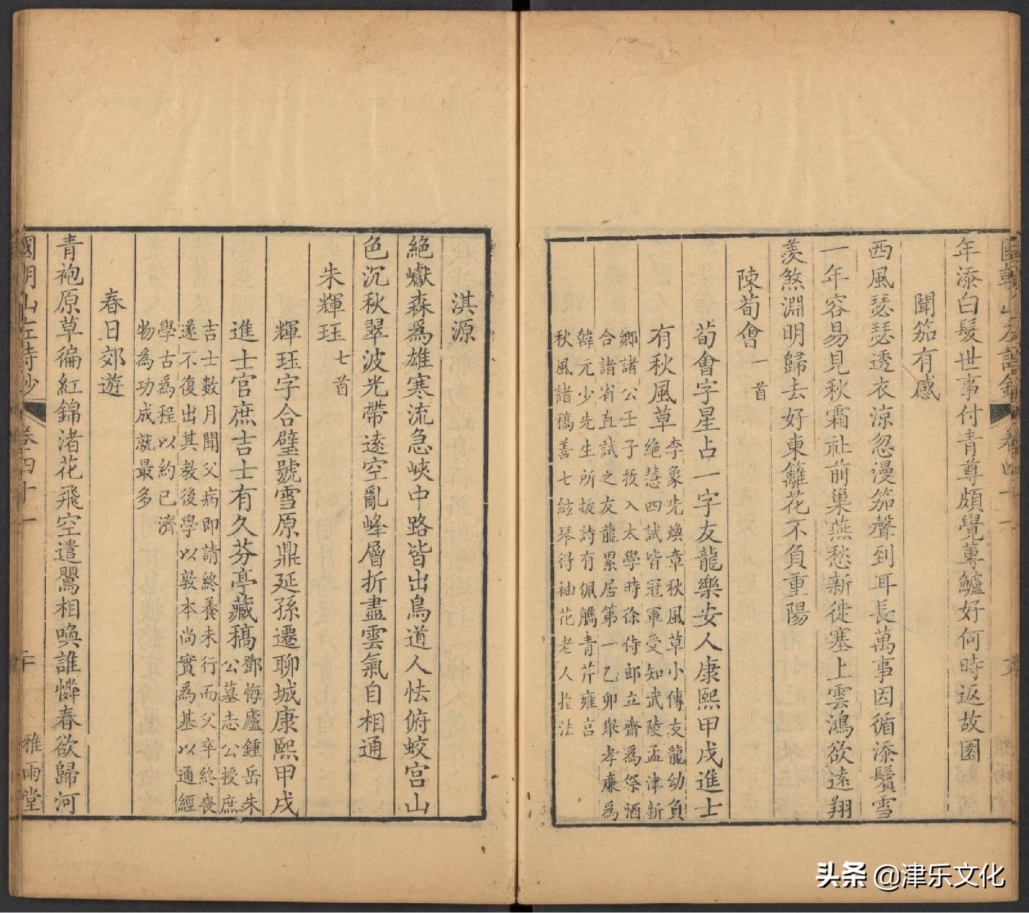 《国朝山左诗钞》中的利津乐安作者诗篇