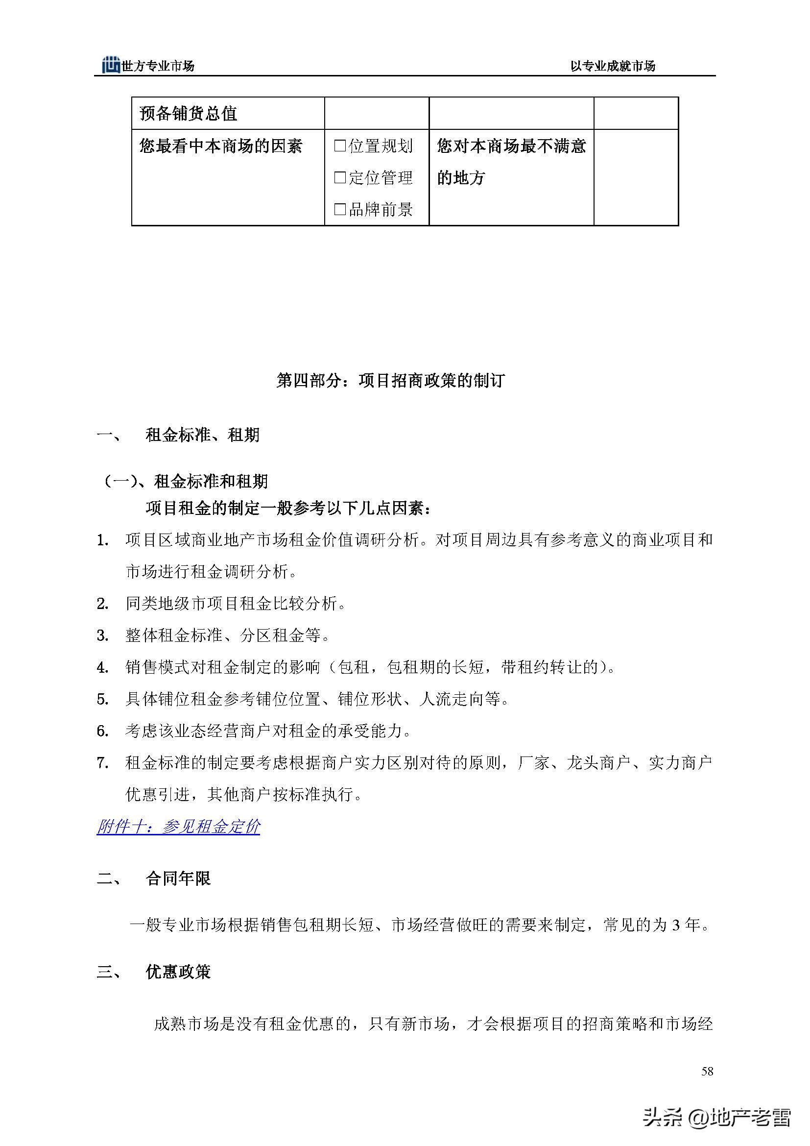 房地产市场分析师培训课程,房地产市场策划前途怎么样