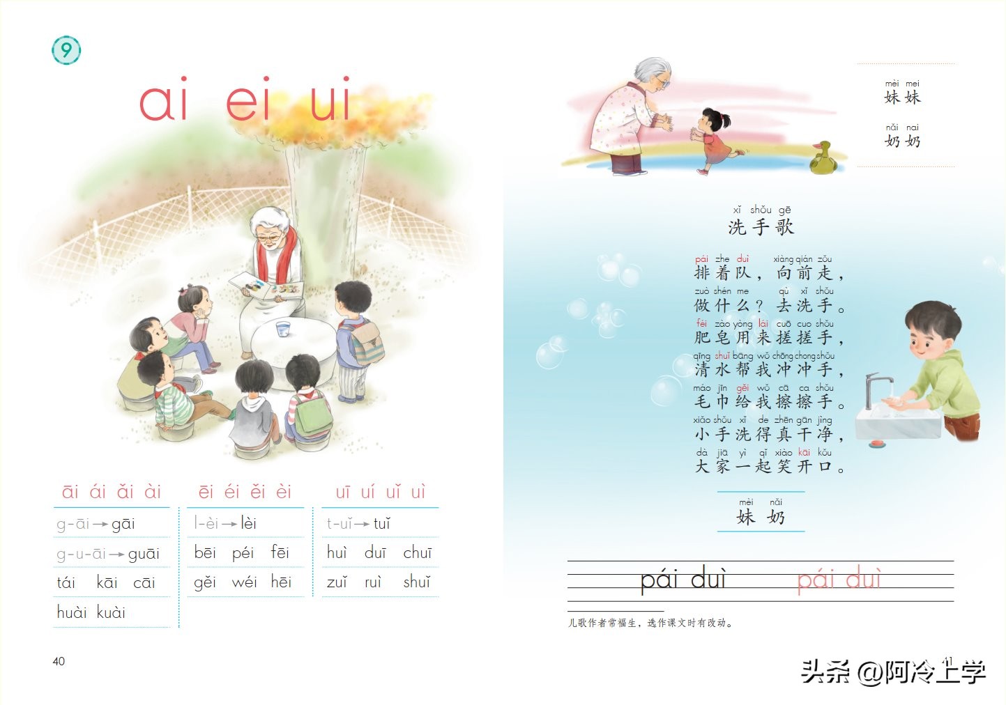 一年级上册语文四个后鼻韵母,一年级语文园地二声母表