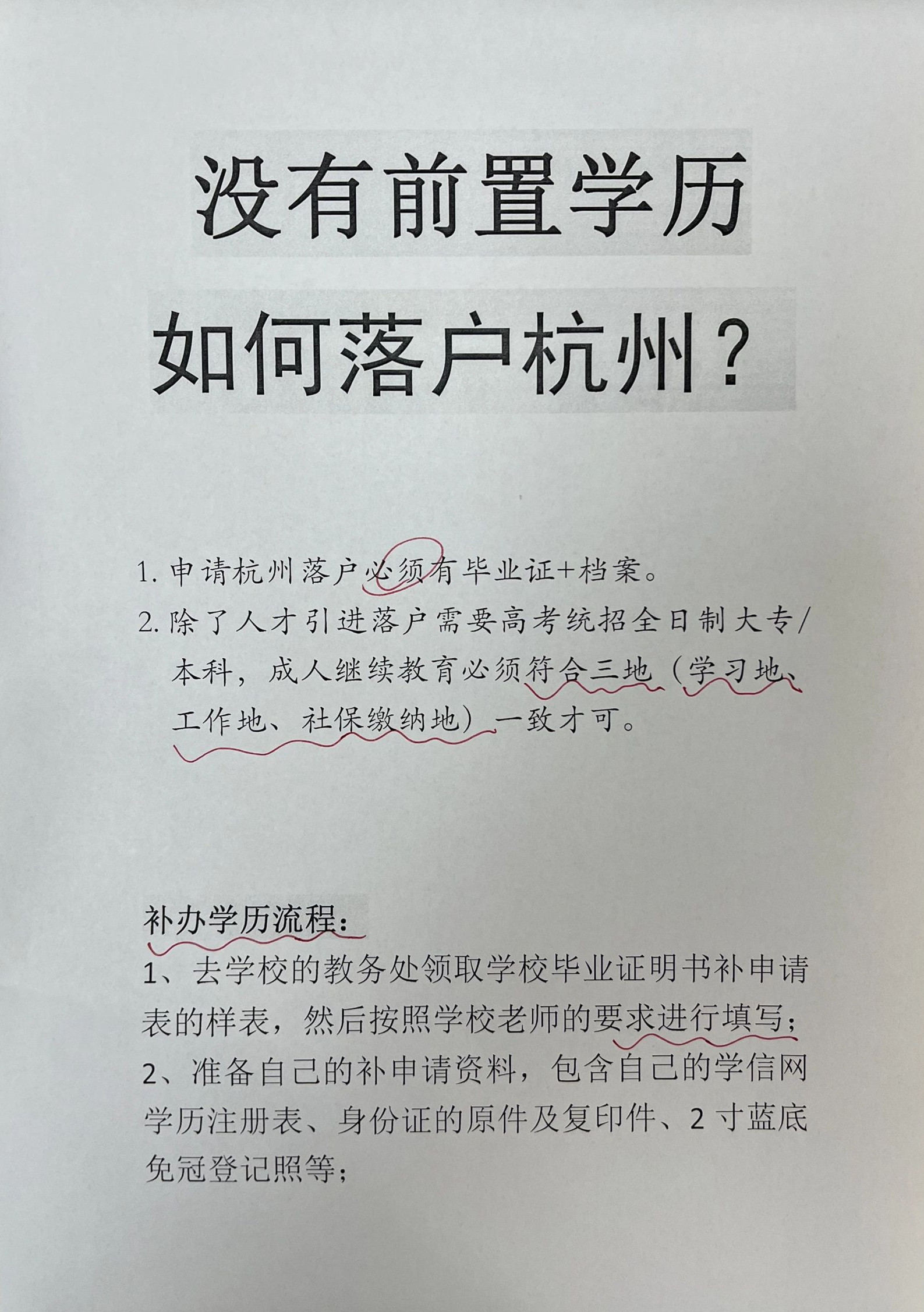 没有学历在杭州落户条件最新规定,杭州落户需提供资料