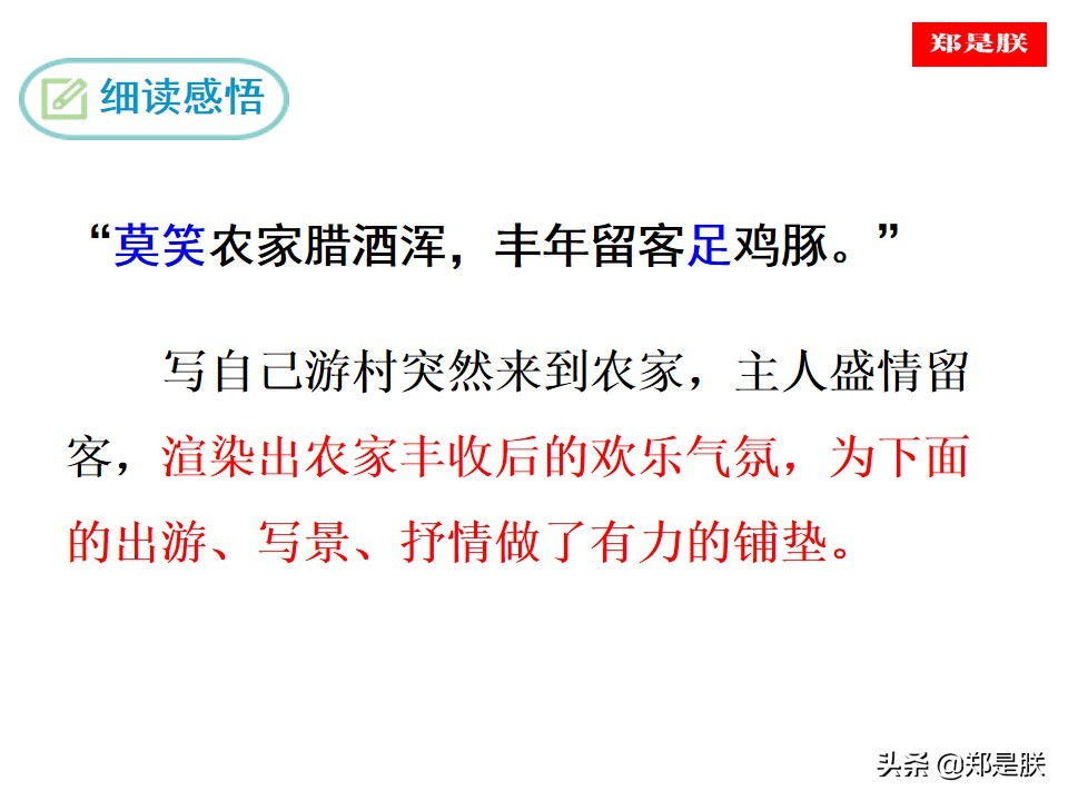 部编人教版七下语文教参,部编版七下语文第16课