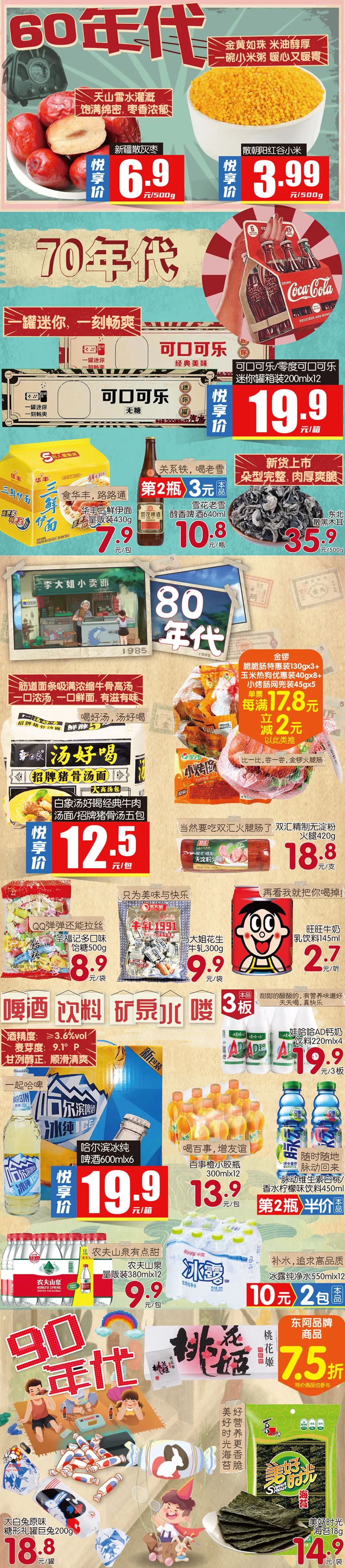 家家悦满减券,家家悦28周年庆品牌钜惠