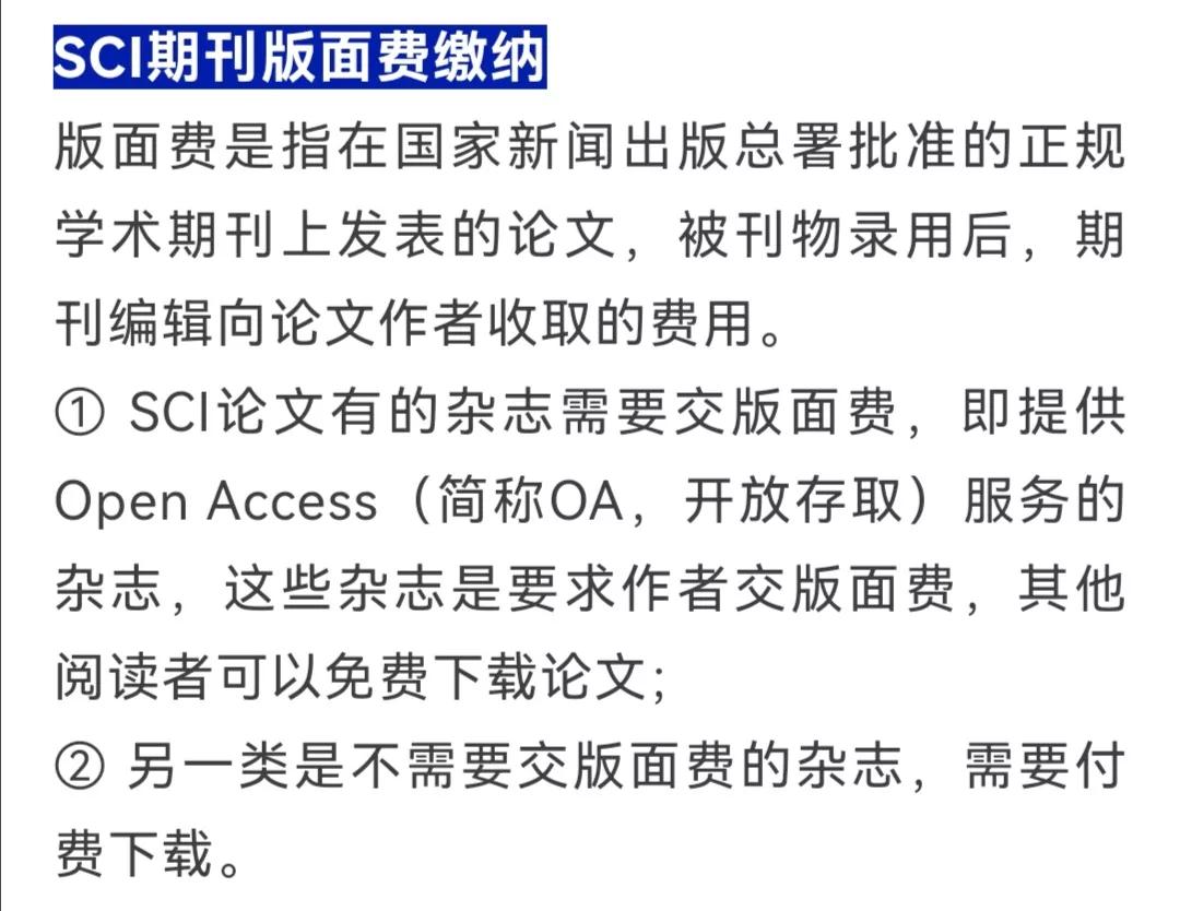SCI审稿费及版面费缴纳流程