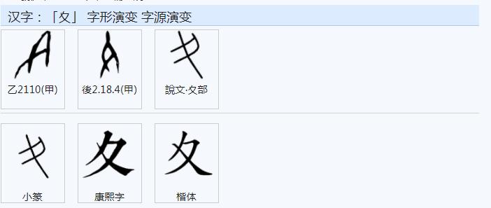 舜部首和笔画,舜字部首