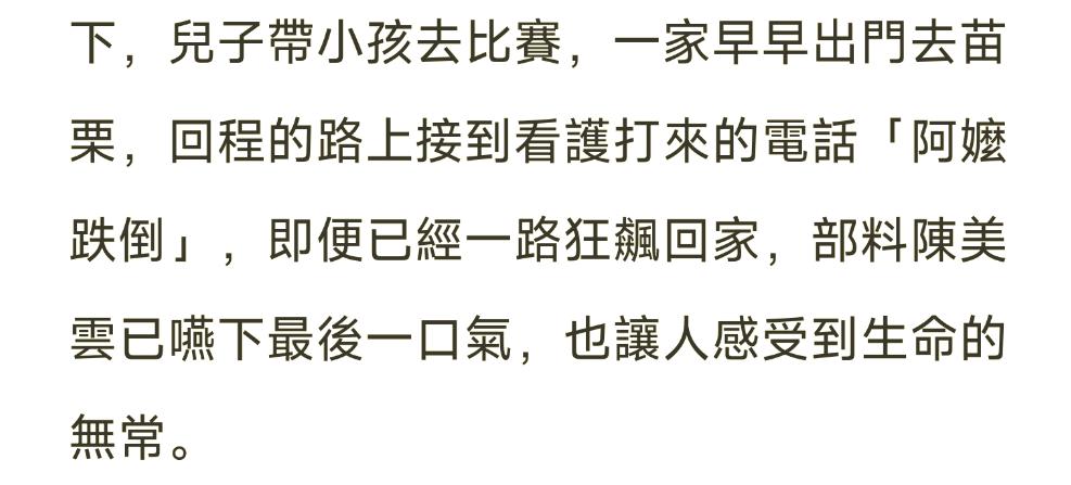 又是猝死！72岁歌仔戏大师驾鹤西去，洗肾10年离世当天不慎跌倒