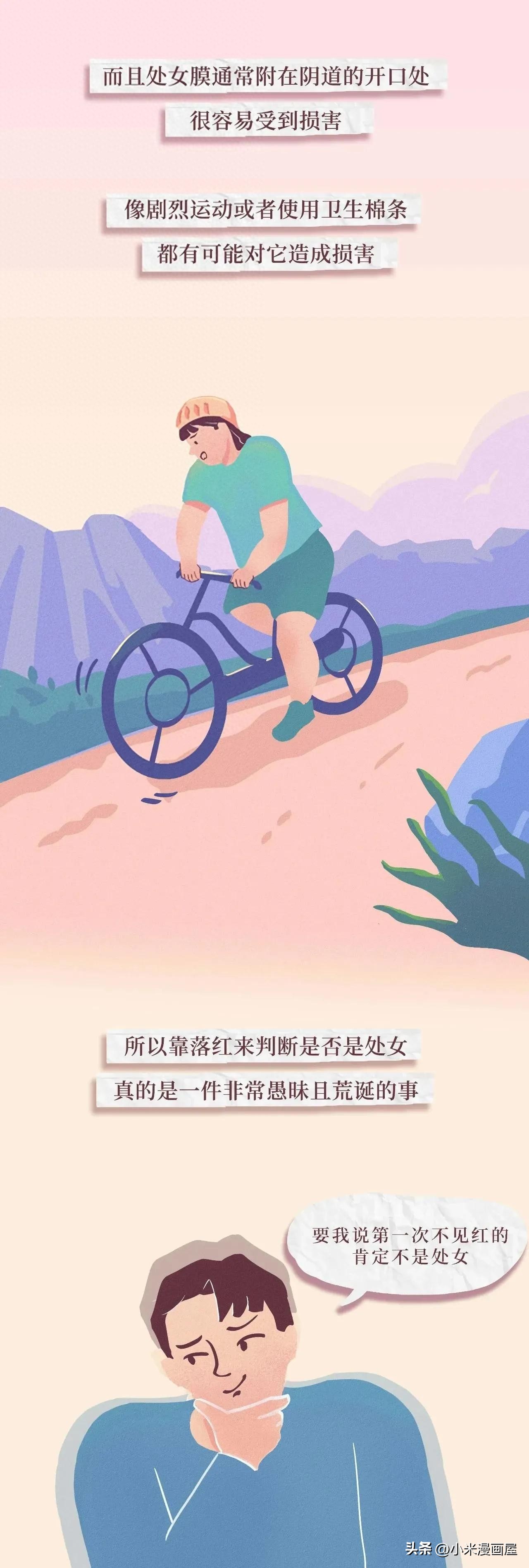 漫画，连女生自己都或许不知道的“*处私**”小知识