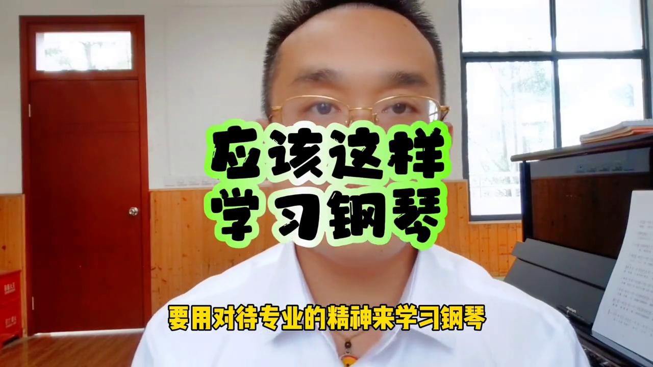 钢琴爬音阶的正确方法,学钢琴的方法视频教程