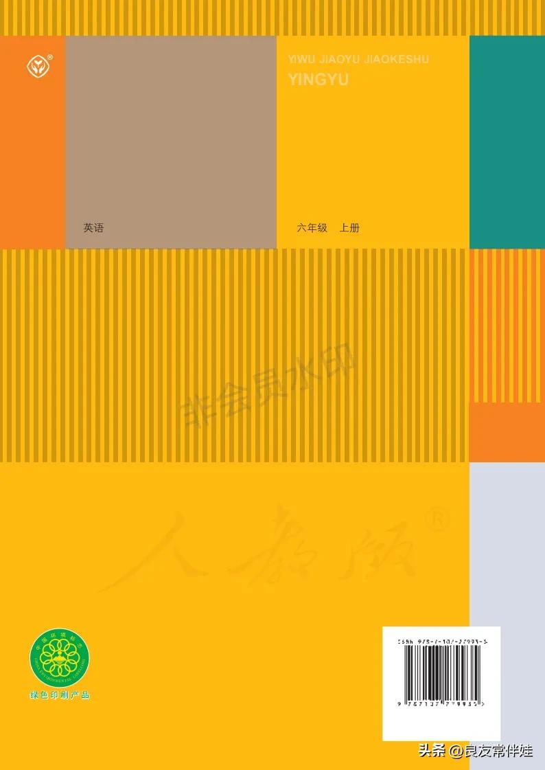 六年级上册英语电子课本冀教版,六年级上册英语教材资料