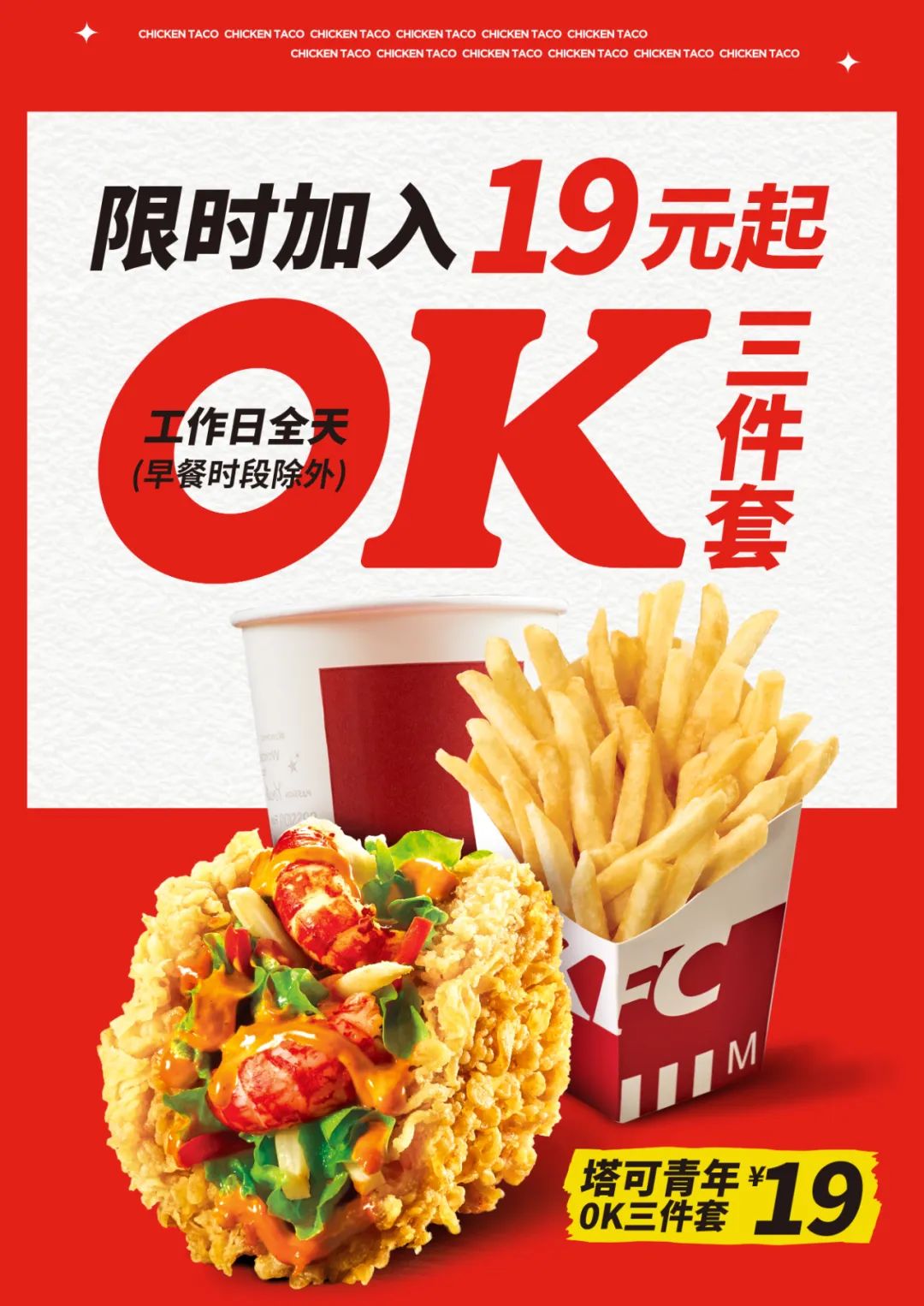 肯德基59买1送1,肯德基塔可什么时候回归