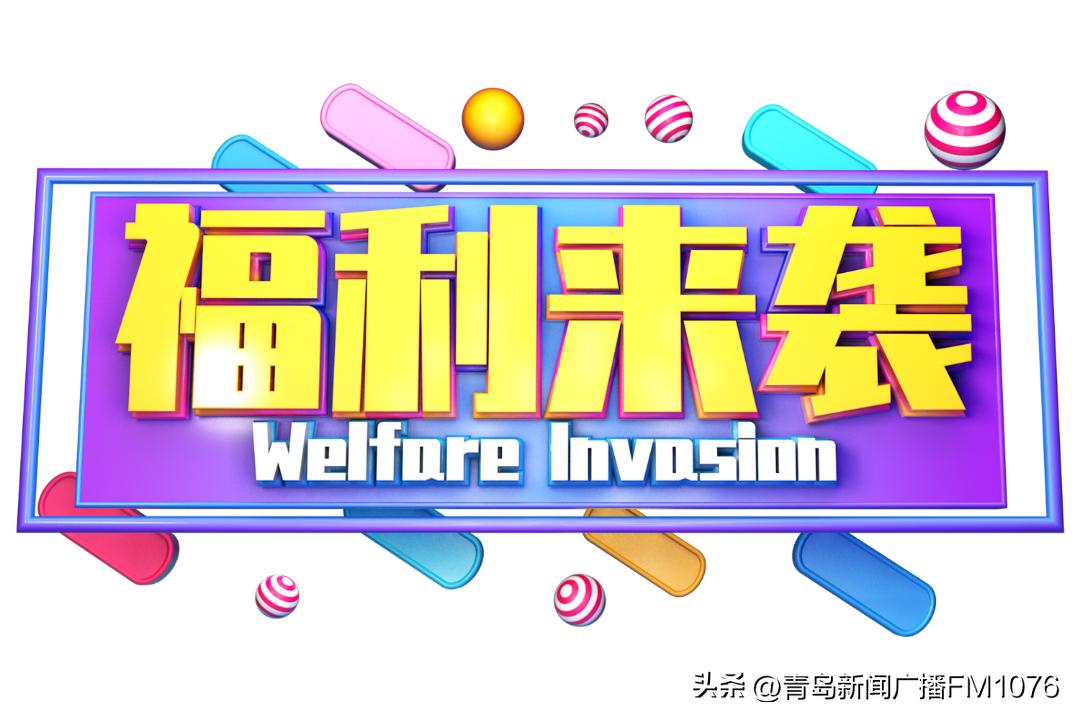 4月28日，就在这里！青岛人请速速看过来