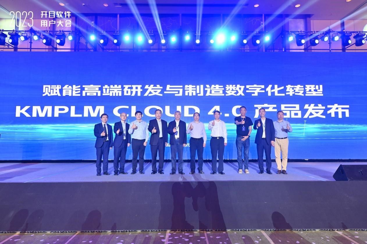 高朋满座，大咖云集！开目软件第五届用户大会成功召开！