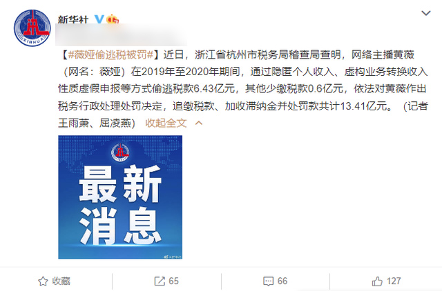 薇娅偷逃税被罚款新闻联播,媒体评薇娅偷逃税被罚