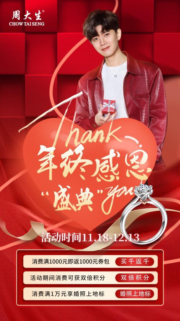 周大生珠宝七夕活动火爆进行中,周大生珠宝三八节高定献礼