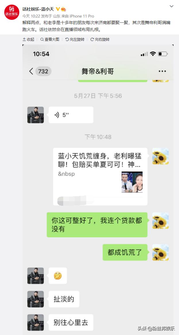 李先生即将收购“话社”公会,已给蓝小天报价,并且邀请王冕入股