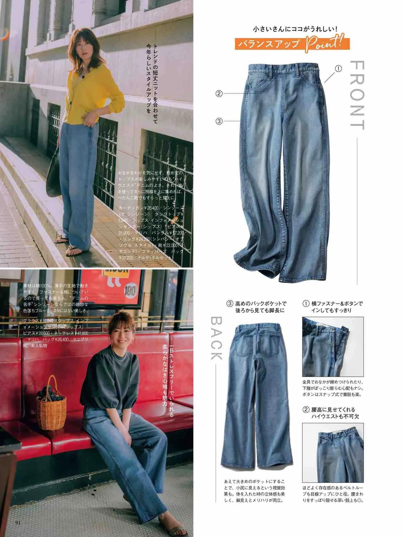 日本时尚杂志《Marisol》2023春夏号