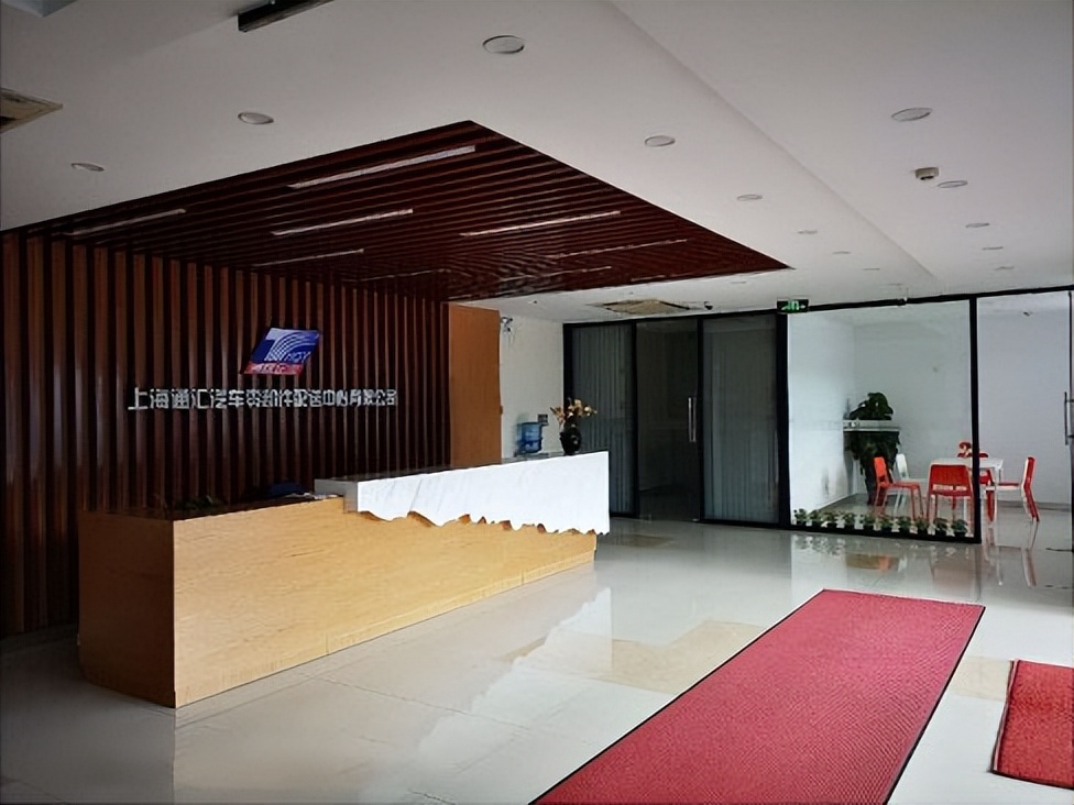 上海通汇汽车零部件公司怎么样,通汇汽车零部件配送中心有限公司