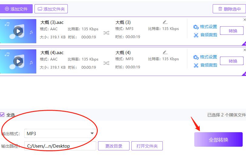 aac文件怎么在手机上转成mp3文件,aac文件怎么转换格式