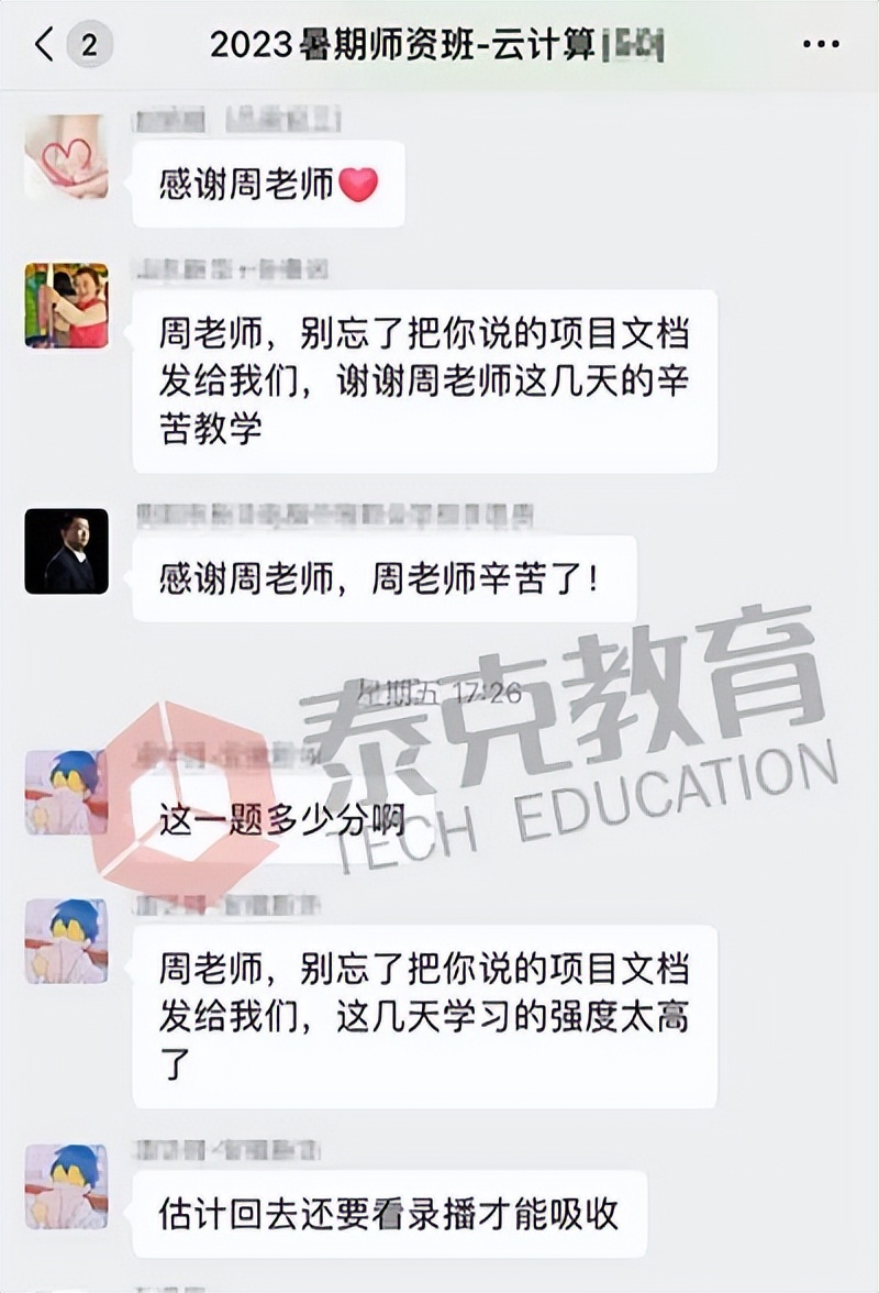 泰克教育培训班,泰克教育新消息