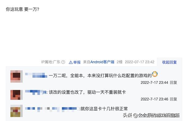 12000电脑不如千元机？玩家打永劫太卡晒图求解，网友笑喷能运行