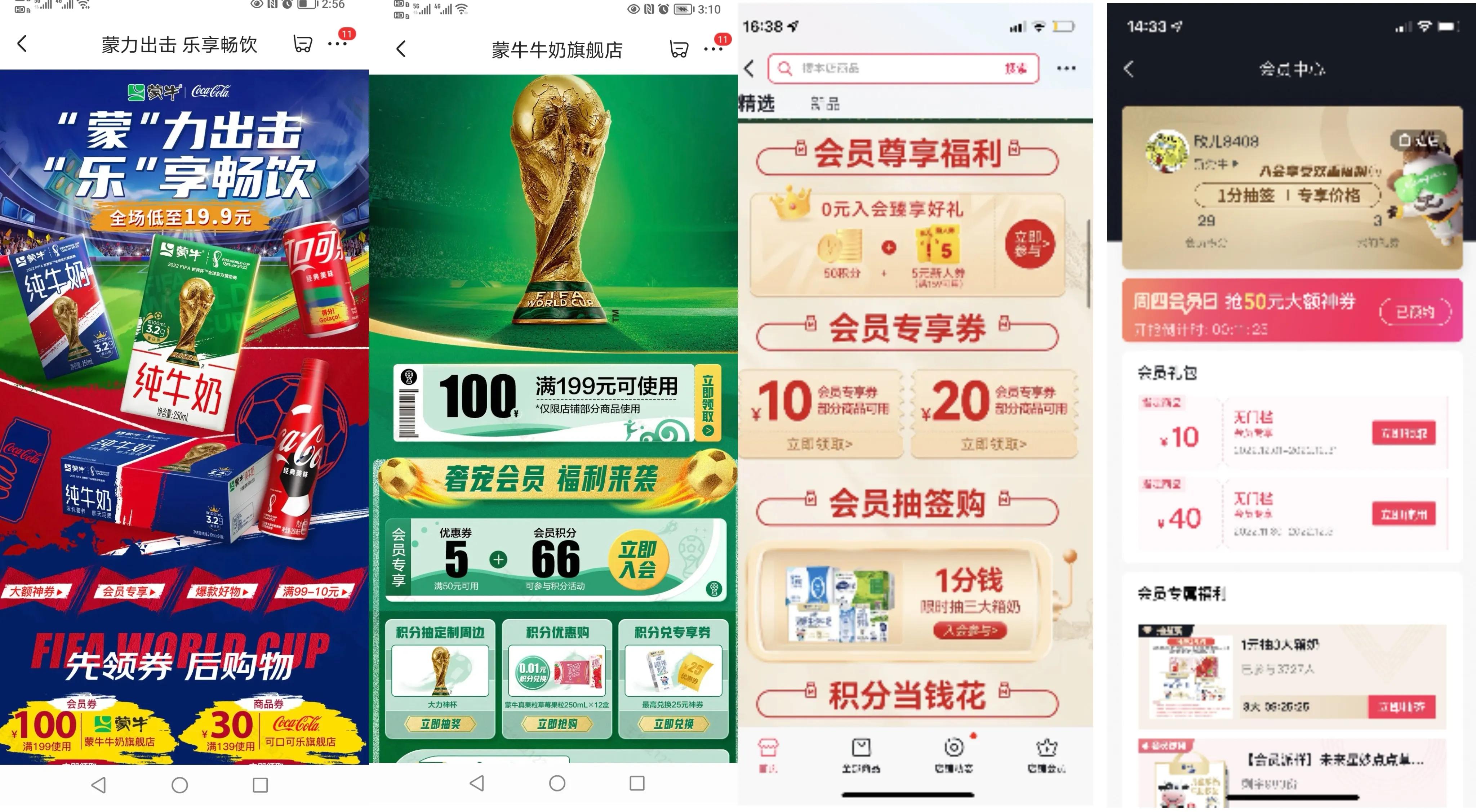 为每一份要强喝彩！世界杯带动蒙牛线上常温液态乳饮全方位增长！