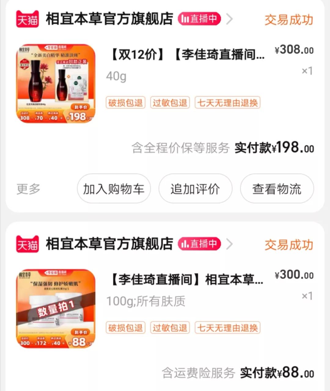 在李佳琦直播间里买买买,真的就那么香吗?