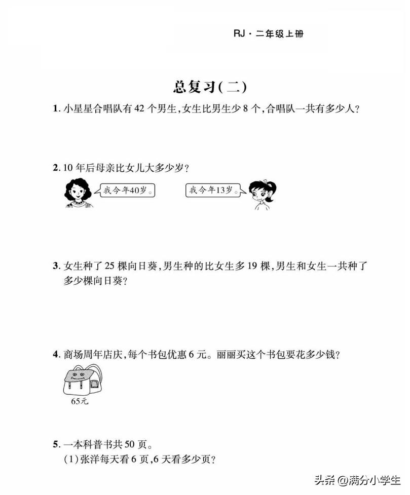二年级加减混合运算100以内应用题,二年级两步计算应用题100题和答案