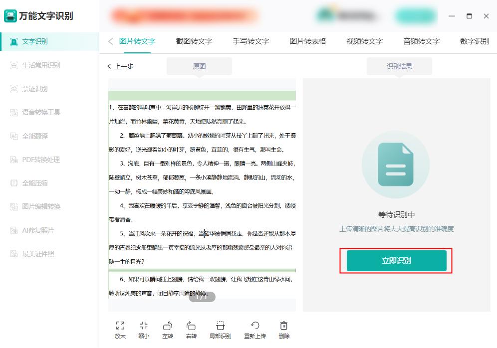 iphone如何图片转文字,微信怎样把图片文字转成电子版