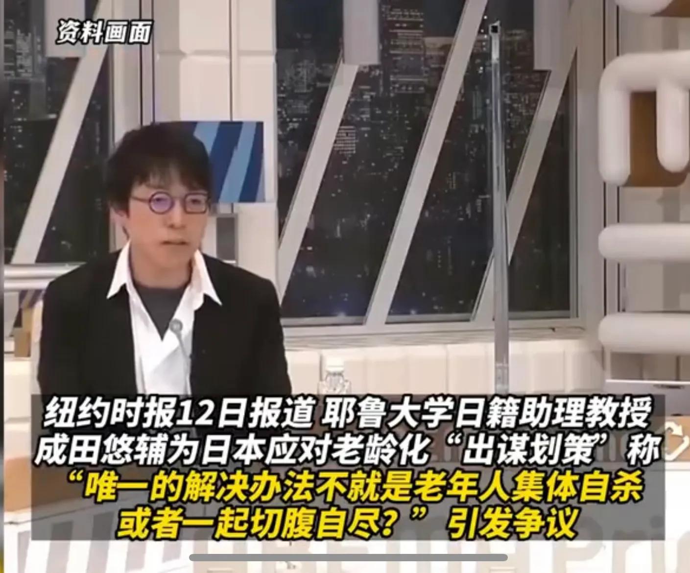 日本教授建议老人自杀以解决老龄化问题，日本网民拍手叫好