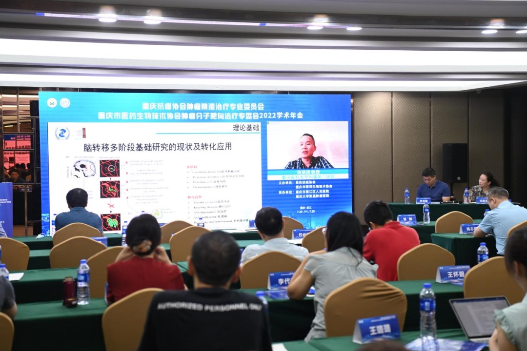 聚焦肿瘤精准治疗，重庆这两个专委会召开2022学术年会