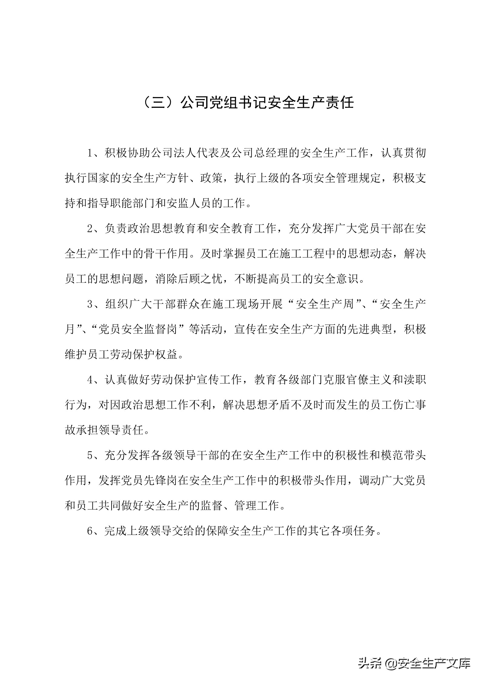 施工单位的安全生产管理职责,建筑工程班组的安全生产责任制