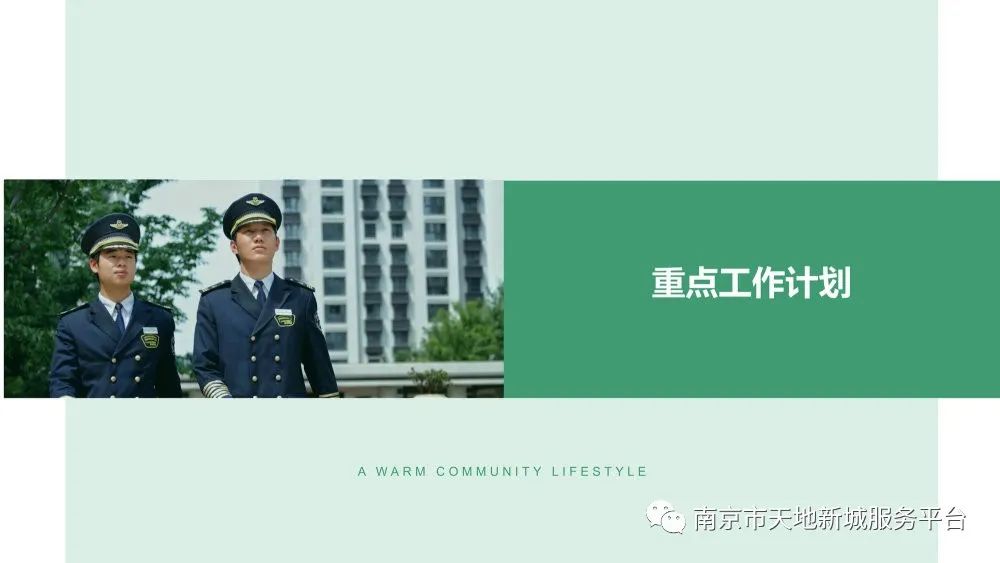 物业管理品质提升方案ppt,物业管理整套培训课件