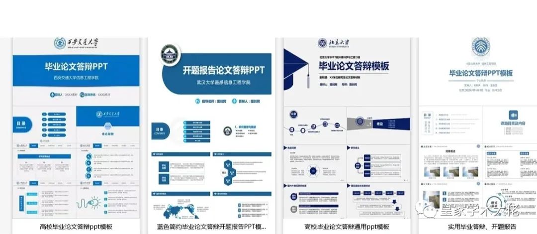 被老师夸的毕业论文答辩模板,答辩被老师夸