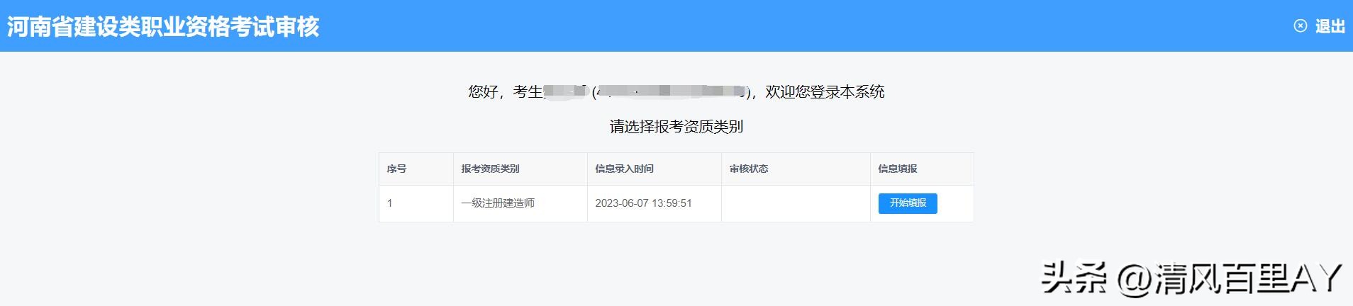 2022年河南一级建造师考后资格审核系统填报指南及注意事项