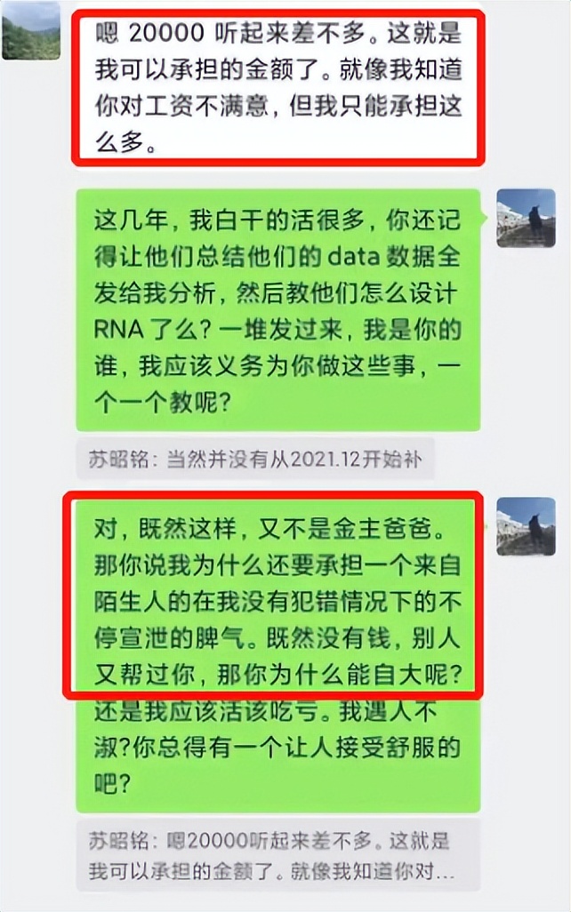 川大又曝瓜！复旦女博士举报被川大男博导PUA，聊天记录很大胆