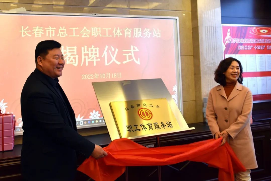 长春工会工人体育馆,长春市总工会