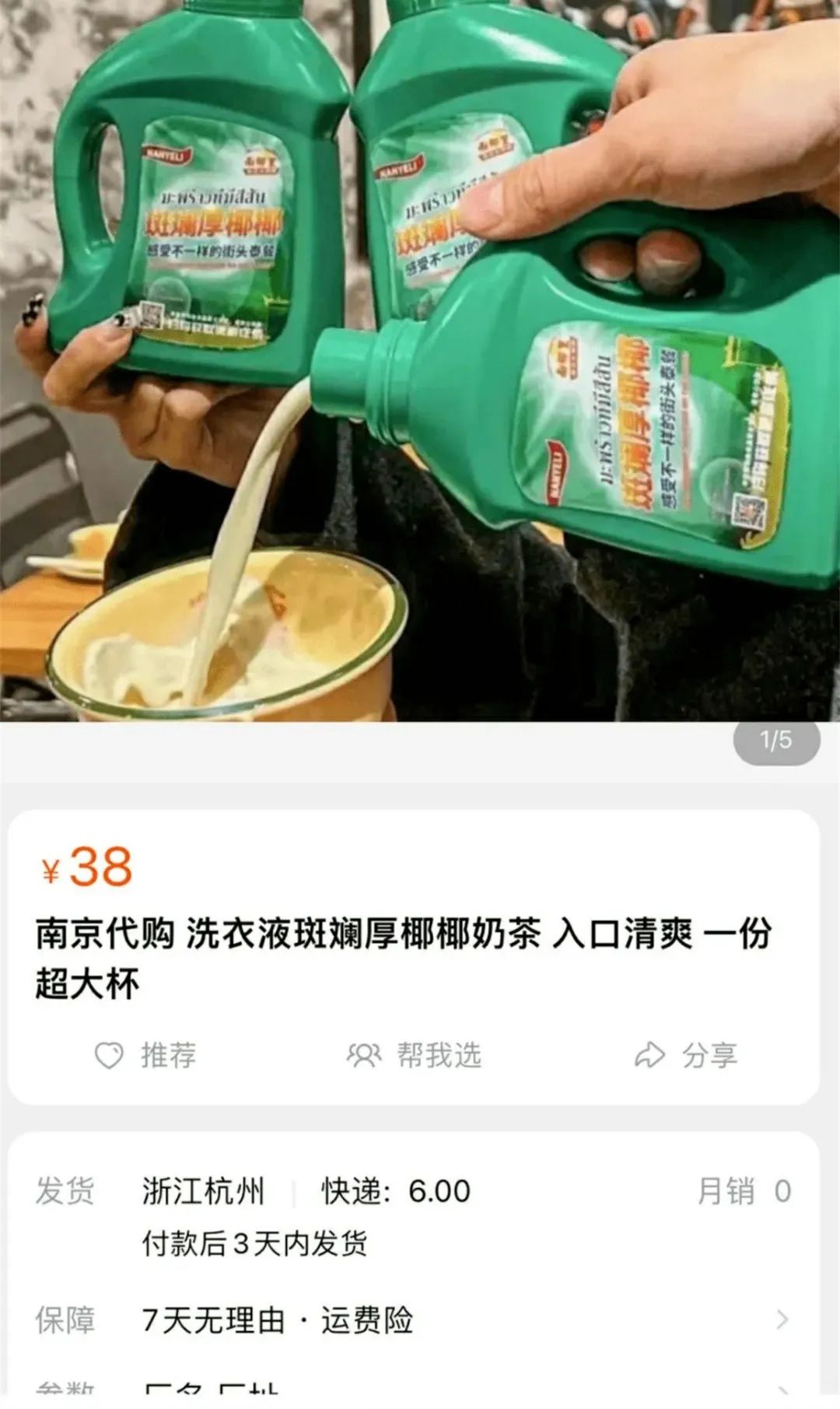 “洗衣液奶茶”被火速下架，这个短命网红产品为啥引发强烈质疑？