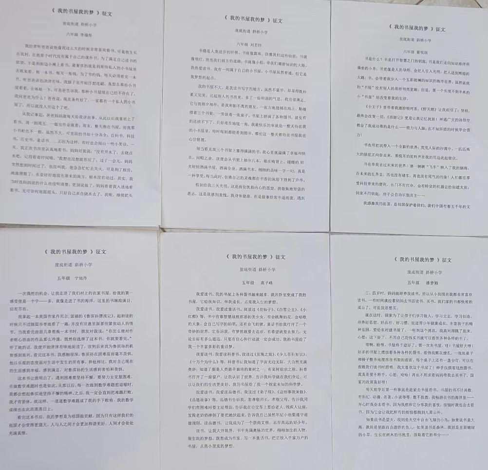 书香把梦想送往远方----崖底街道斜桥小学“书屋承载梦想系列活动