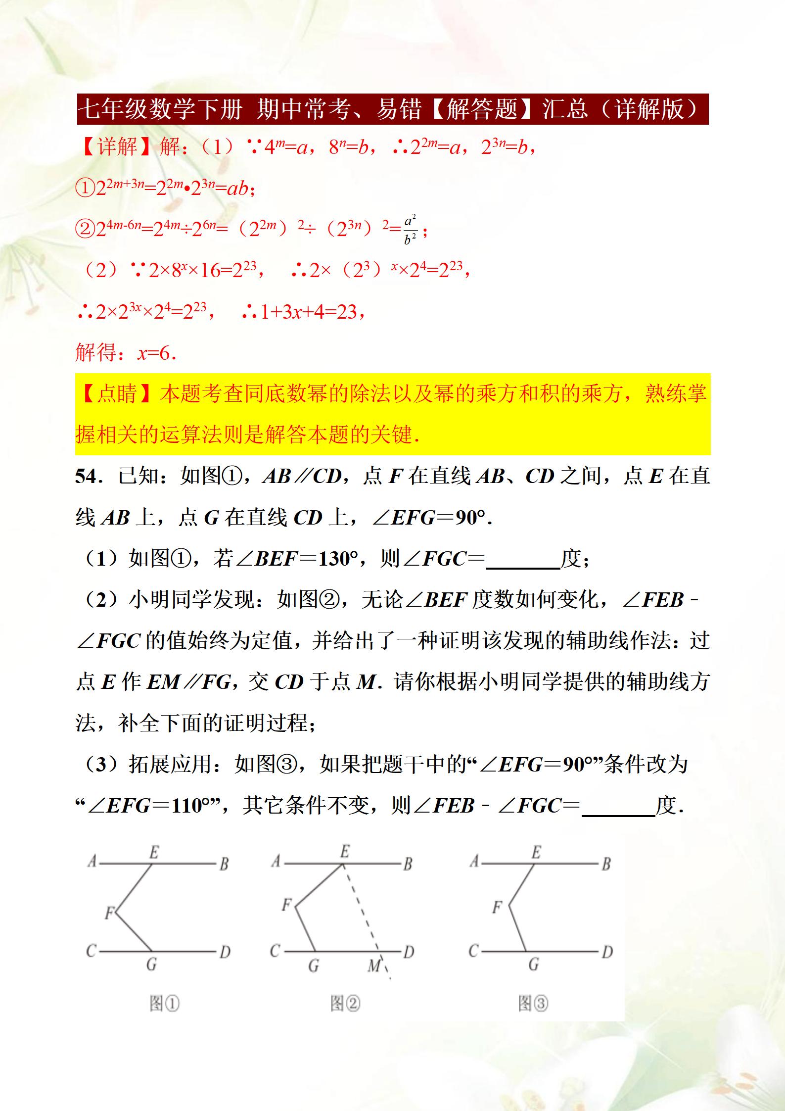 七年级下册数学题讲评,七年级数学下学期常考题及答案