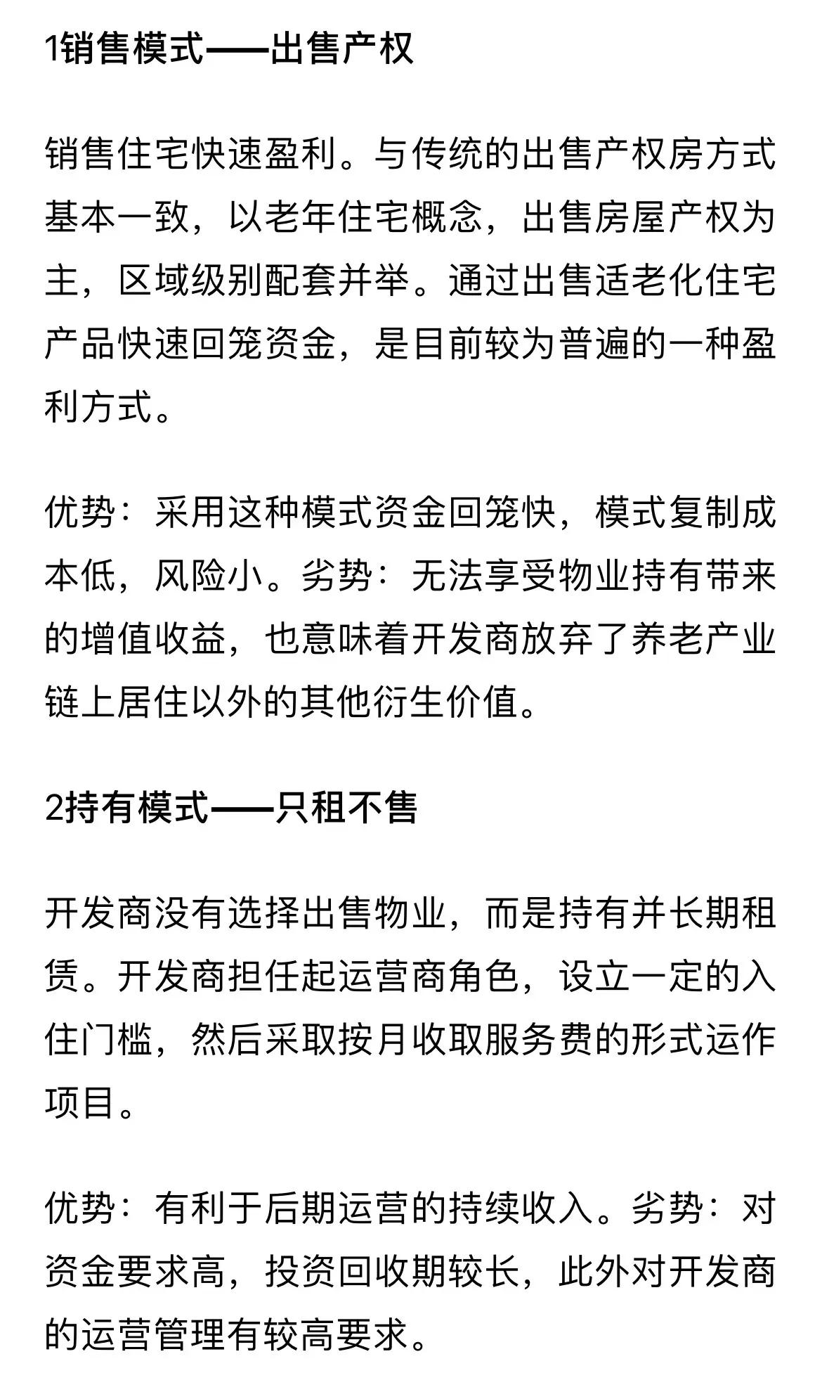 康养产业的5种投资模式+15种开发模式+3种运营模式+7种盈利模式