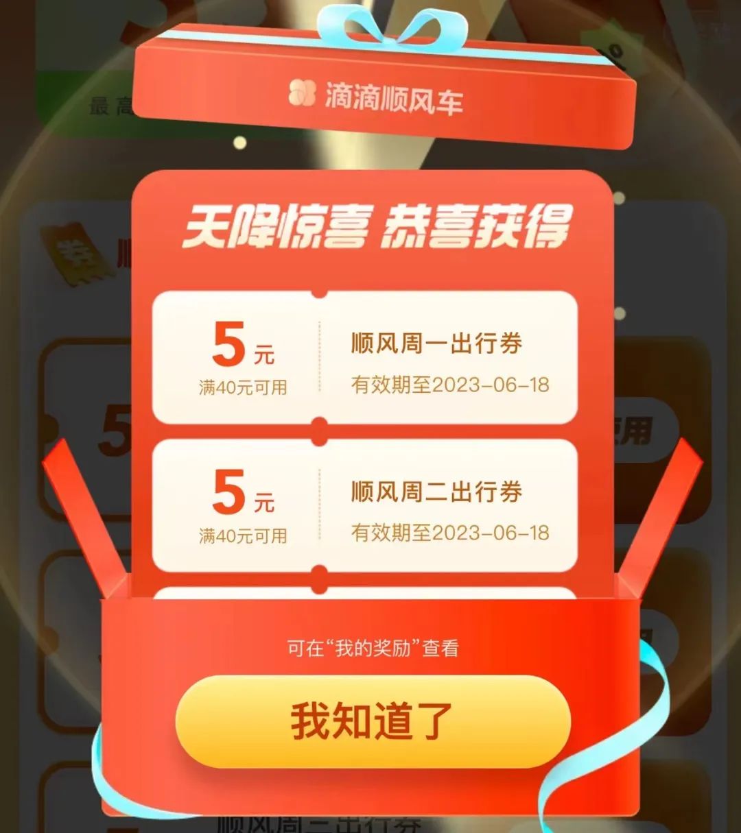 滴滴狂推特惠,滴滴狂撒优惠券