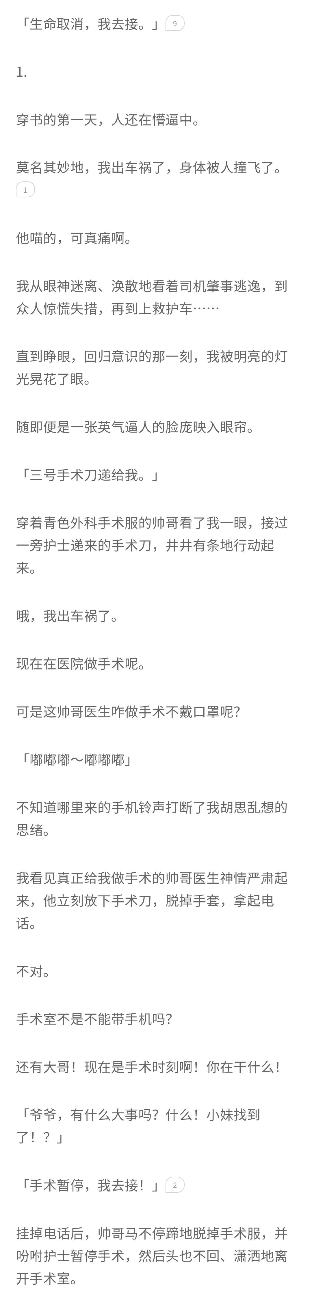 知乎故事-穿书成了古早文的炮灰工具人后，有多搞笑