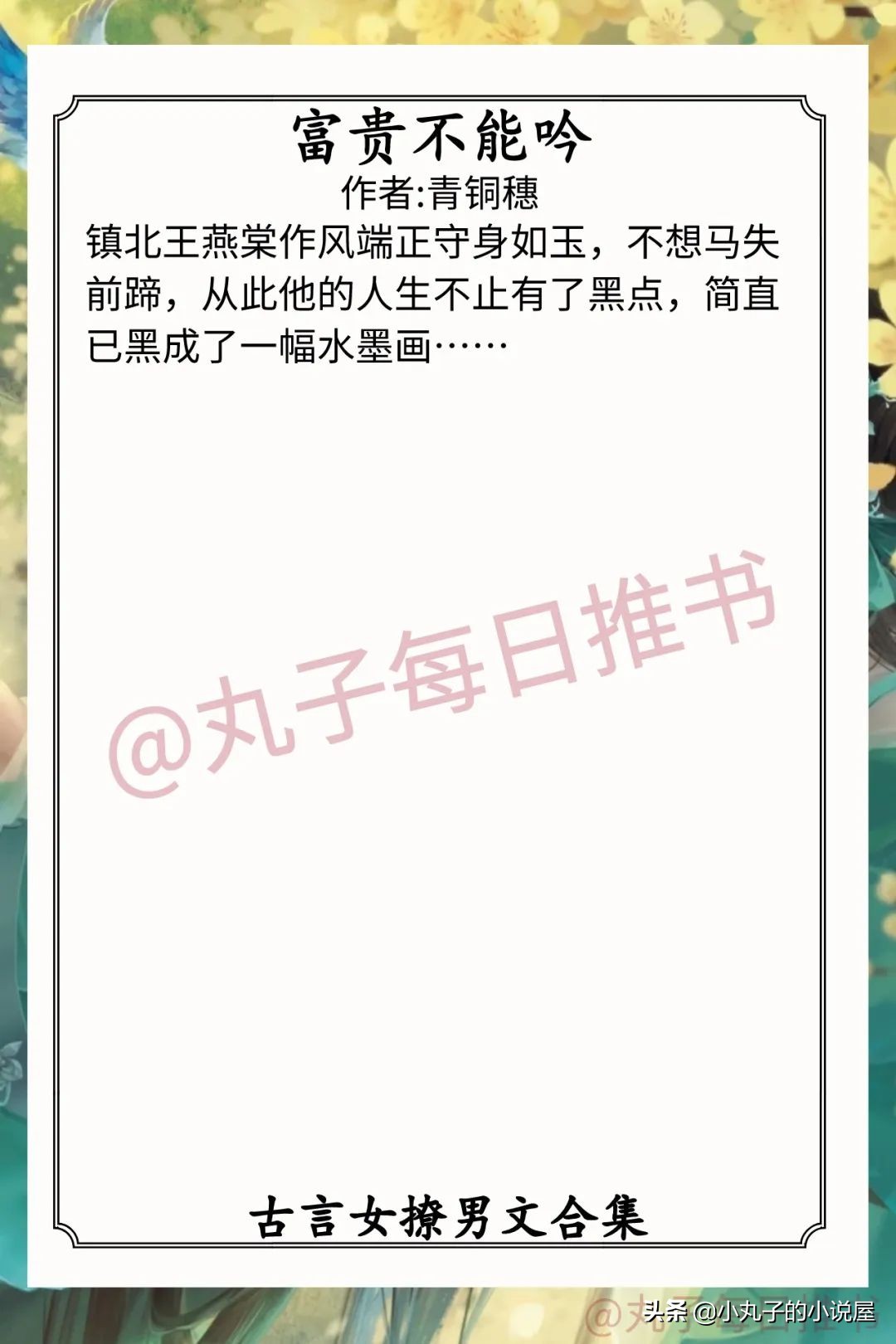 很好看的女强宠文古言小说,撩人甜宠文古言小说