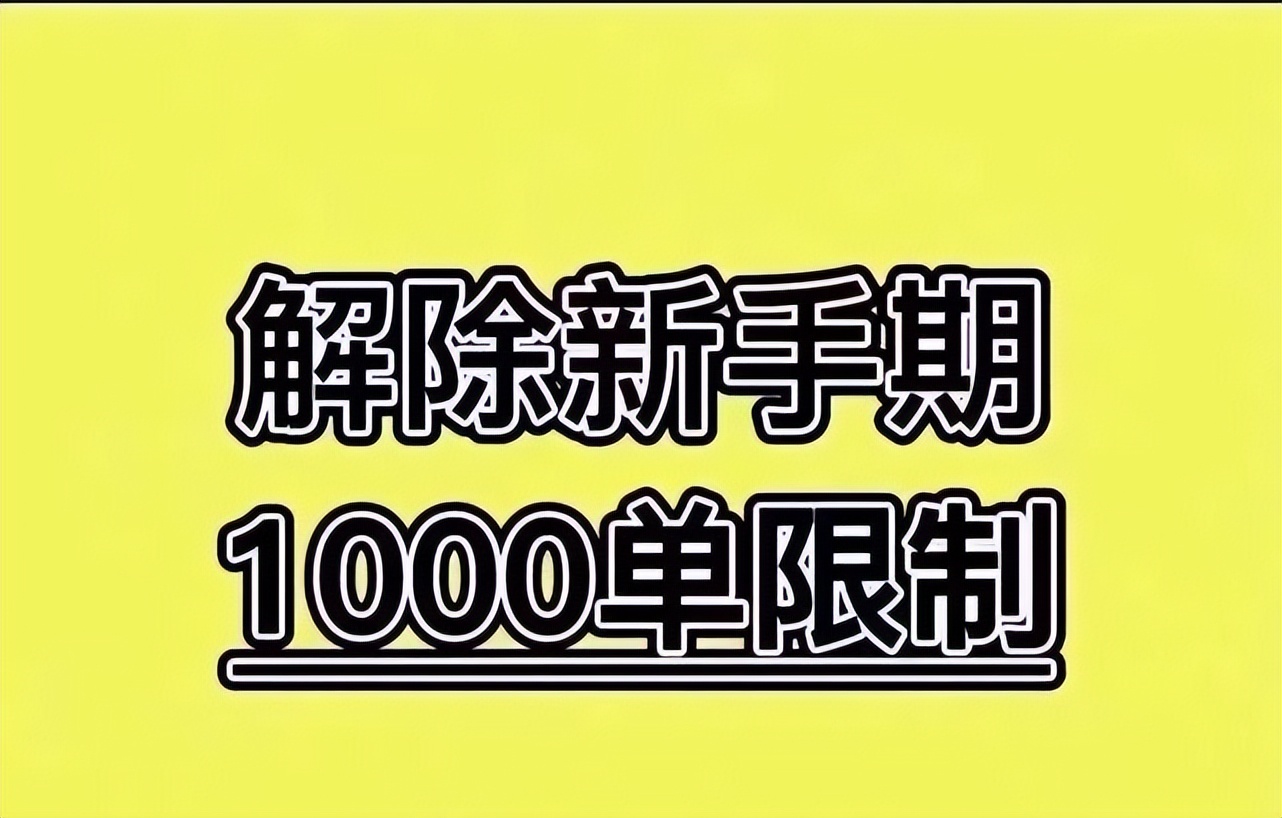 抖音小店怎么能快速通过新手期,抖音小店怎么才能快速通过新手期