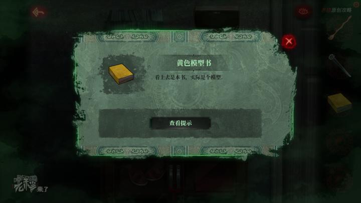 校园纸嫁衣游戏解谜攻略,纸嫁衣中式剧情解谜第一关怎么过