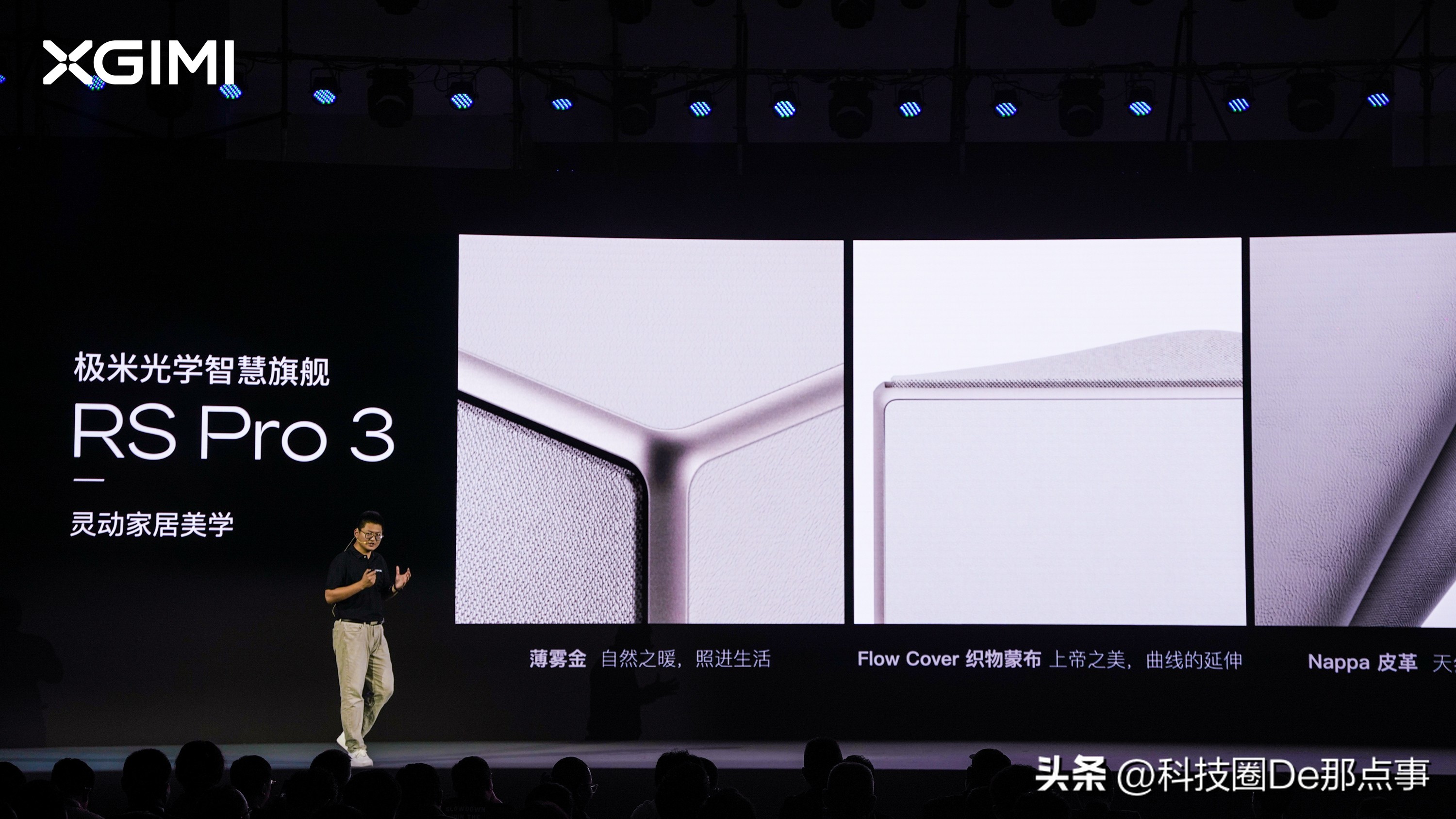 破界and光聚艺术魅力就是那个“味儿”极米多场景产品发布