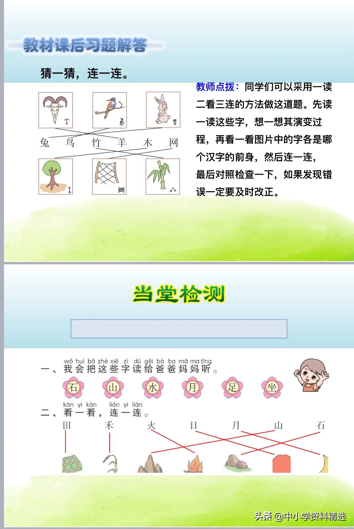 语文课件ppt免费全套,语文ppt课件加内容