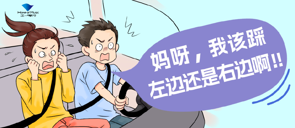 老司机们注意啦，孩子练琴时也需要踩油门