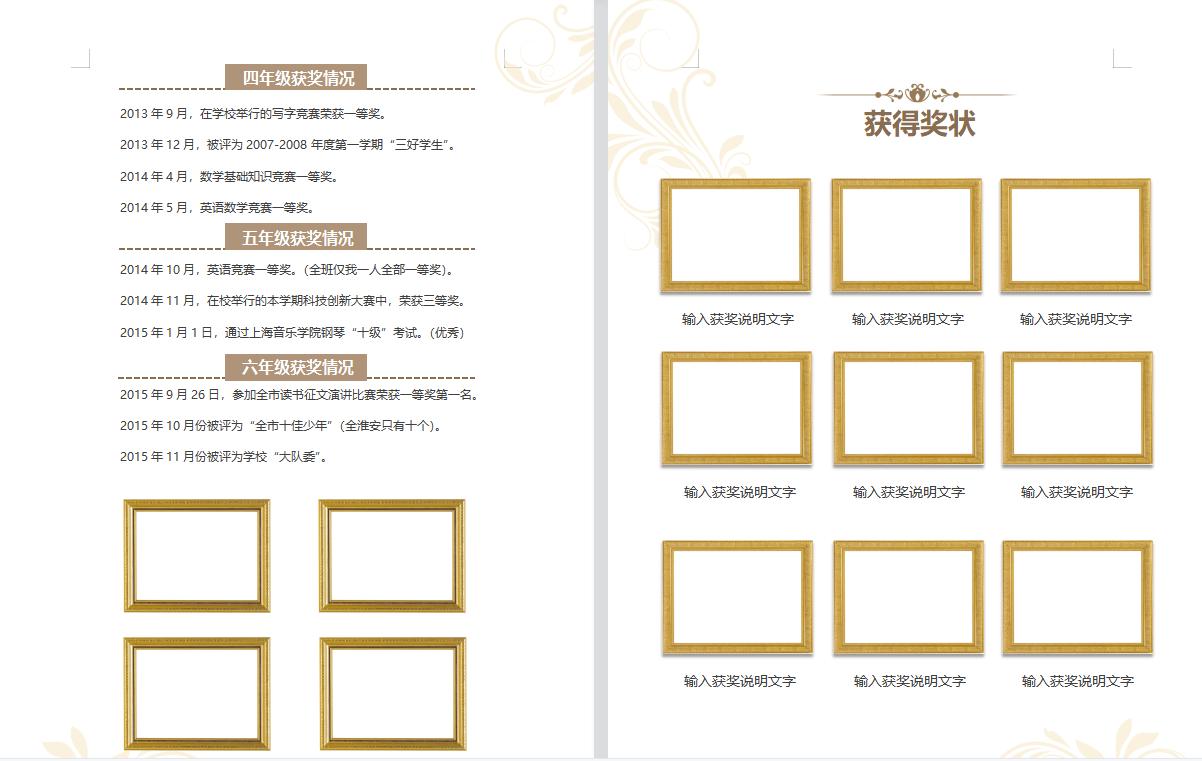 小升初简历模板,小升初简历模板免费电子版