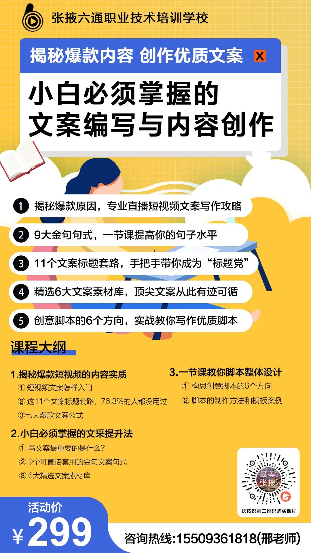 怎么学会写文案技巧和方法,怎样从零开始学写文案